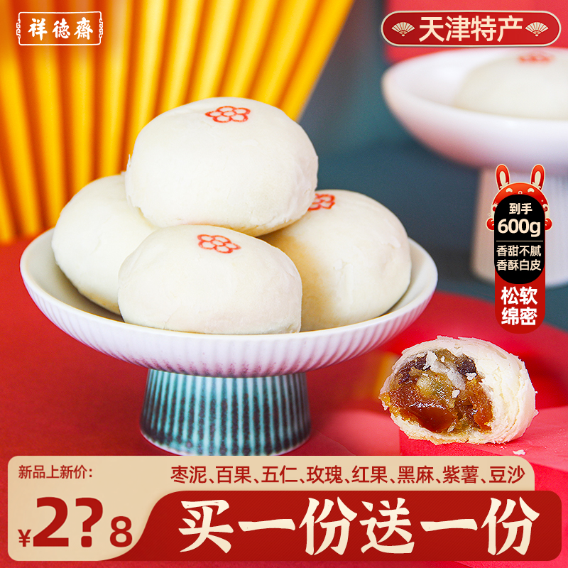 祥德斋天津老式白皮酥枣泥红果馅点心手工制作京八件中式糕点250g