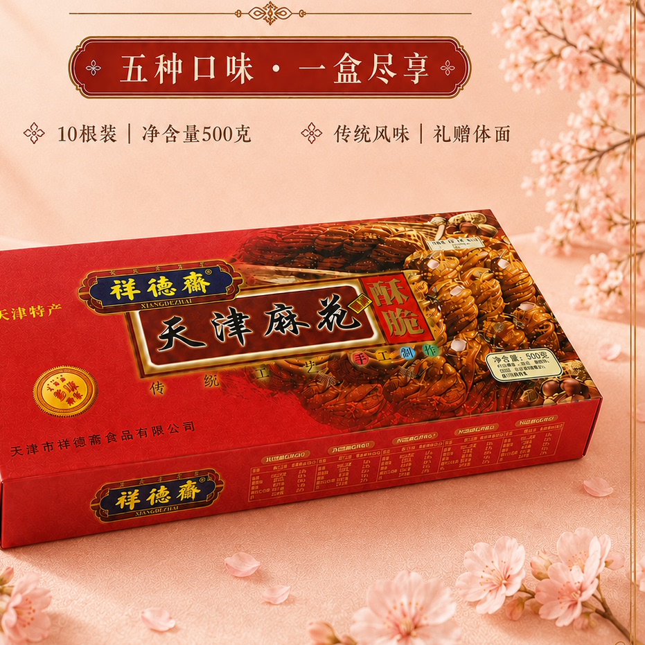 祥德斋伴手礼多味麻花天津特产礼盒手工传统非遗传承中华老字号
