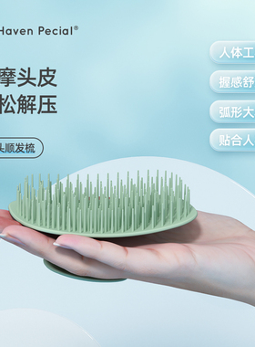 Haven Pecial洗头梳按摩刷洗头发神器洗发梳子头部头皮抓痒抓头器
