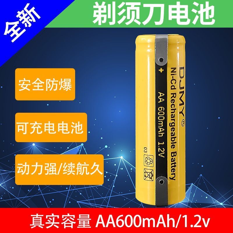 适用于飞科剃须刀电池AA1.2v600mAh飞利浦超人充电刮胡刀原装配件