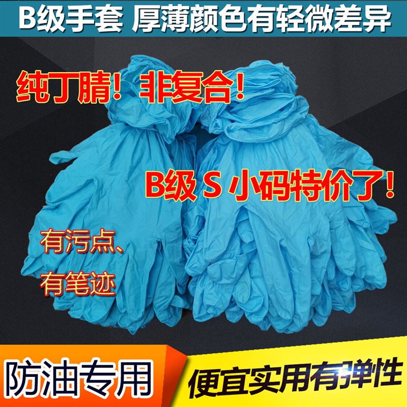 高弹B级一次性丁腈手套橡胶耐油防水耐磨用机械工业乳胶皮加厚款