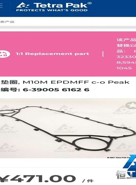 询价TetraPak利乐原装密封垫圈，型号M10MEPDMF