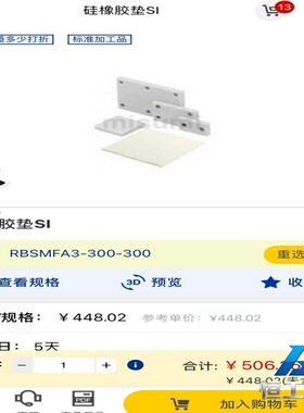 询价硅橡胶垫RBSMFA3-300-300，日本型号：HSCP-