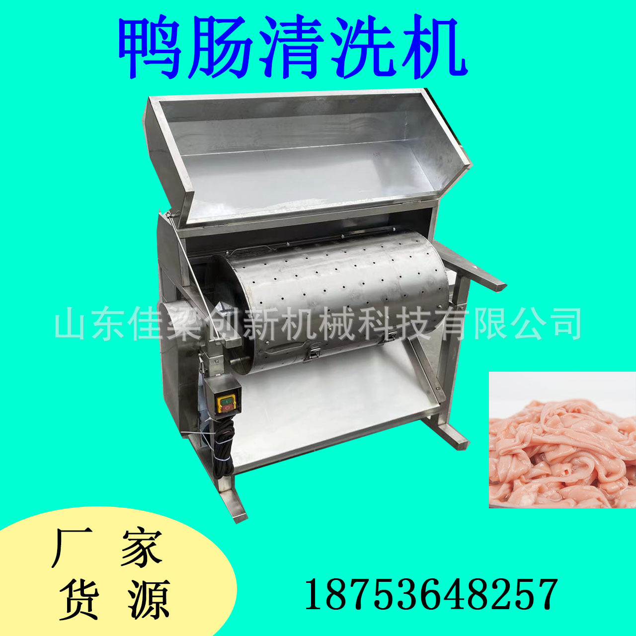 肠类清洗机 去粘液清洗机家禽禽肠清洗机猪牛羊肠粪便洗肠机