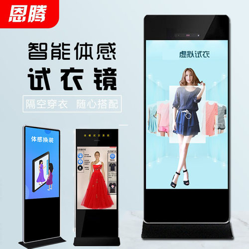 3D虚拟体感试衣镜 挥手互动体感换衣魔镜 VR互动一件试穿广告机