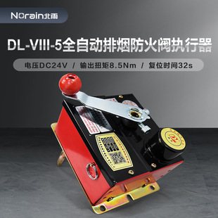 东灵DL-VIII-5型全自动执行器 防火阀排烟阀执行机构 70度/280度