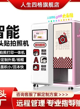 韩式大头贴机器美拍屋photobooth拍贴机无人自助大头贴一体机租赁