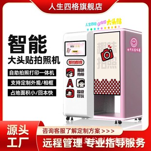 韩式大头贴机器美拍屋photobooth拍贴机无人自助大头贴一体机租赁
