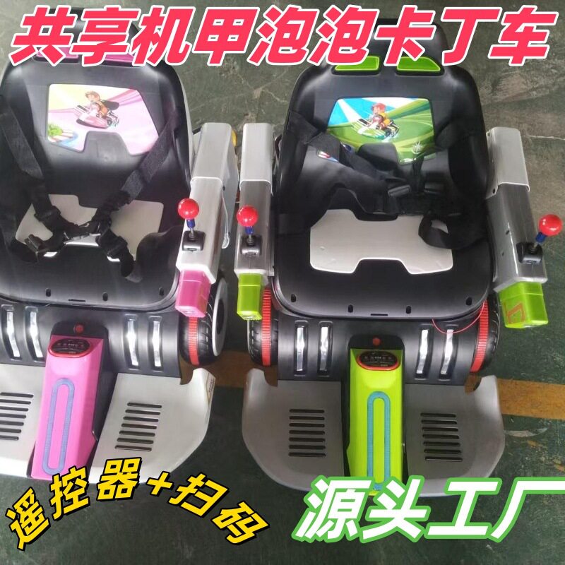 网红遥控扫码儿童共享泡泡卡丁机甲充电车户外广场游乐设施漂移车