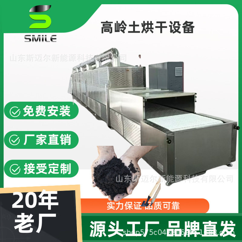 高岭土干燥机设备 斯迈尔大型微波干燥设备 隧道式粉体干燥生产线