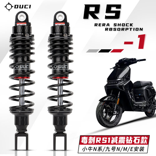 毒刺RS1后减震改装九号NZ/FZ MIX M95C F90 MMAX110钻石版后避震