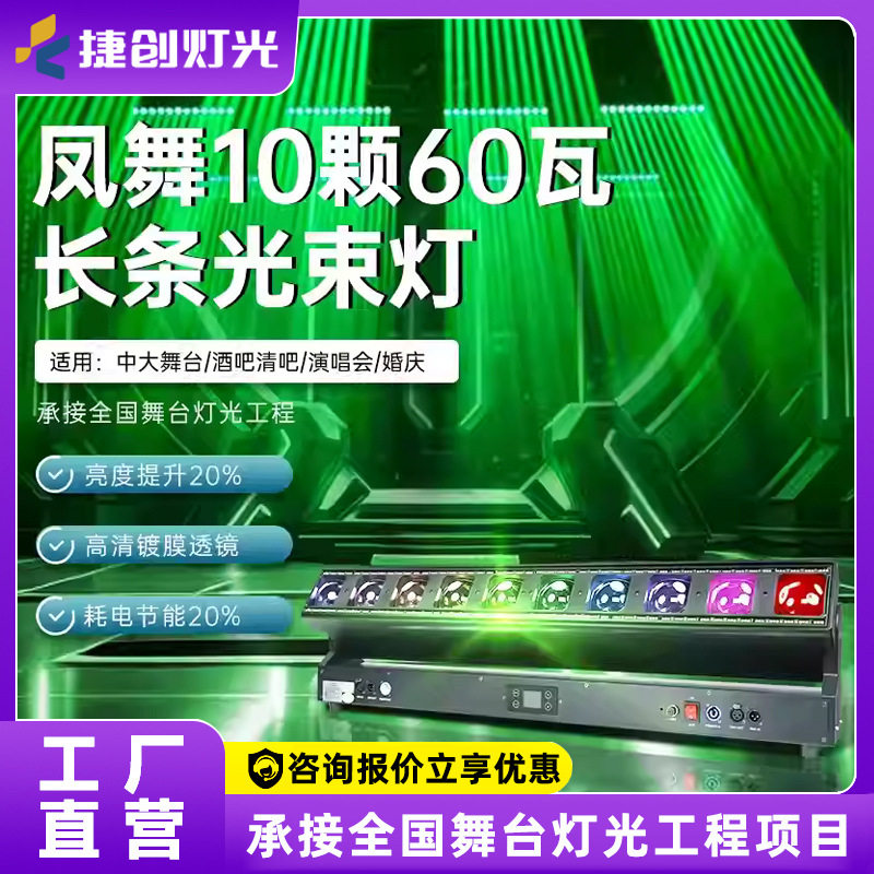 凤舞10颗60w长条矩阵灯镭射灯酒吧氛围灯声控七彩射灯舞台光束灯