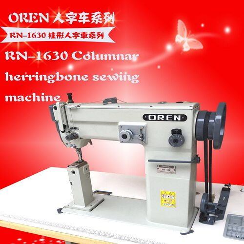 眼罩人字缝缝纫机 雪地靴侧缝设备高柱之字形缝纫机 RN-1630