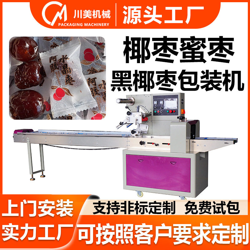 阿拉伯椰枣包装机 沙特黑椰枣核桃枕式包装机椰枣自动食品包装机