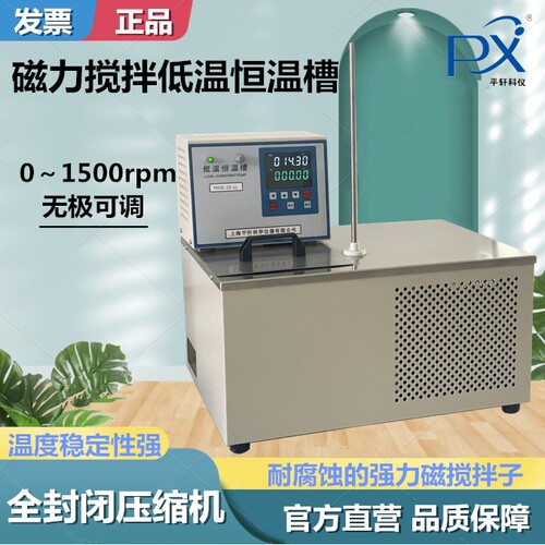 厂家上海PX/平轩科仪YHJD-05-05L磁力搅拌低温恒温槽 低温水槽