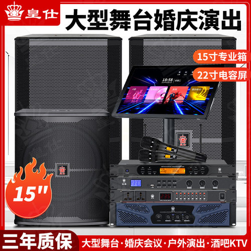 皇仕KTV点歌机K歌别墅卡拉ok点歌台舞台演出音响套装点歌家庭版