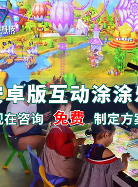 3d全息投影设备安卓版涂涂乐互动投影儿童乐园幼儿园ar投影仪