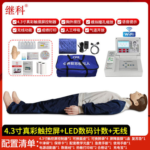 全身4.3寸屏幕显示心肺复苏模拟人CPR急救训练假人