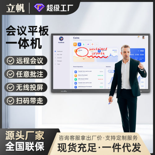 立帆55/65寸多媒体教学一体机 幼儿园触控屏电子白板会议平板电视