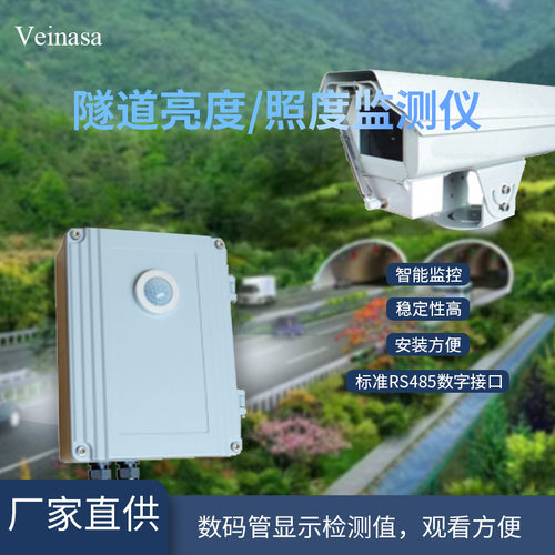 隧道亮度照度监测仪洞外亮度仪洞内照度仪精度高RS485接口