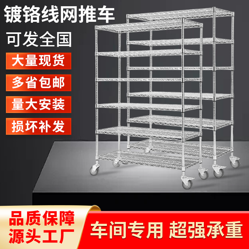 镀铬不锈钢置物架带轮物料架线网金属镂空货架电镀铬线网置物架