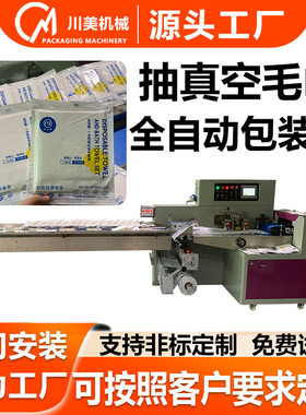 一次性毛巾抽真空包装机 环保浴巾自动套袋机 酒店浴巾枕式包装机