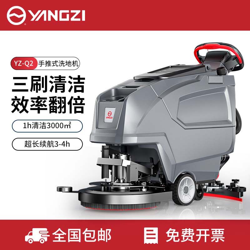 扬子手推式Q2洗地机医院车库环氧地坪拖地机擦地机电动清洁神器