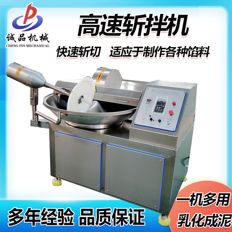 全自动蒜蓉剁椒切碎斩切设备 鱼丸加工斩拌机豆腐斩拌机设备
