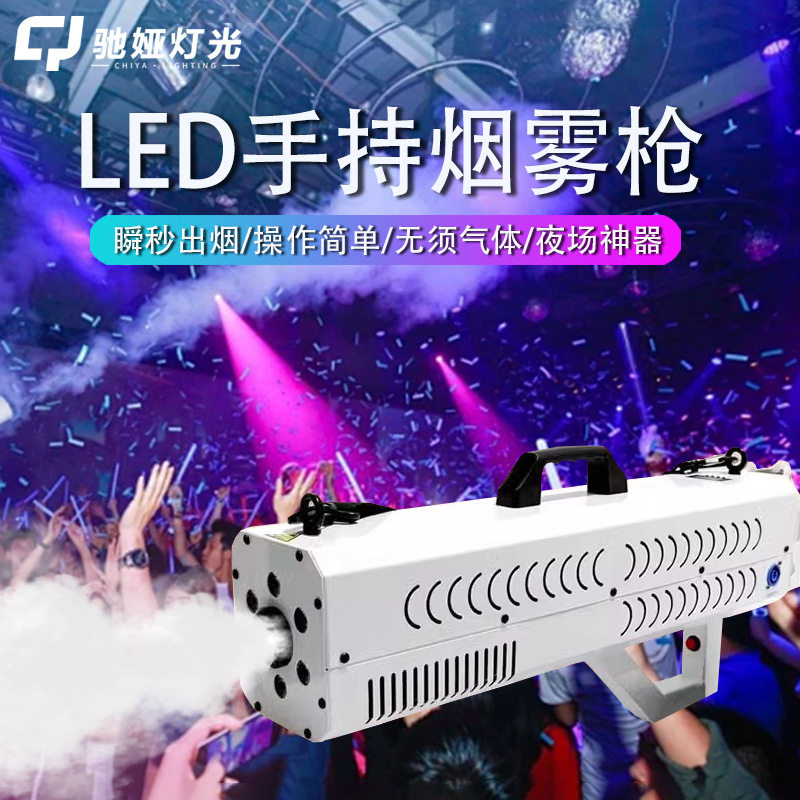 Led手持烟雾枪夜店酒吧DJ气柱喷雾枪舞台CO2喷烟柱气氛枪道具