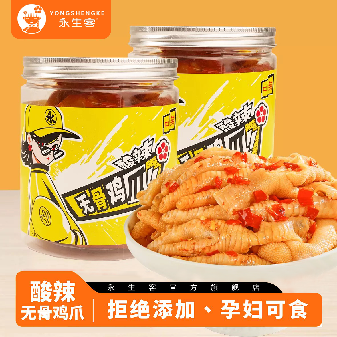 即食网红零食无骨鸡爪桶装永生客
