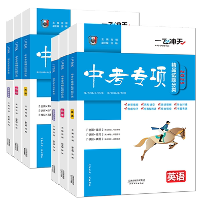 中考专项精品试题分类一飞冲天