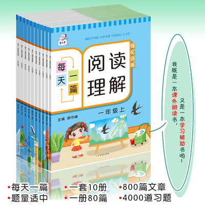 每天一篇阅读理解强化训练小学生一二三四五年级上册下册语文课外练习题专项训练人教版课内课外阅读100篇大语文写句子组词造句