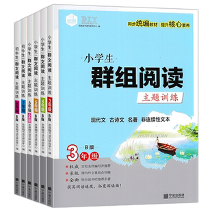 思脉图书初中生群文阅读主题训练七年级A版B版上册下册八年级语文单元主题同步阅读初一阅读理解现代文古诗文名著非连续文阅读训练
