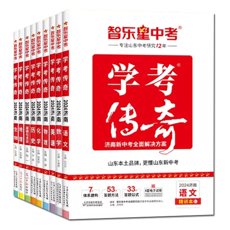 2026济南专版学考传奇