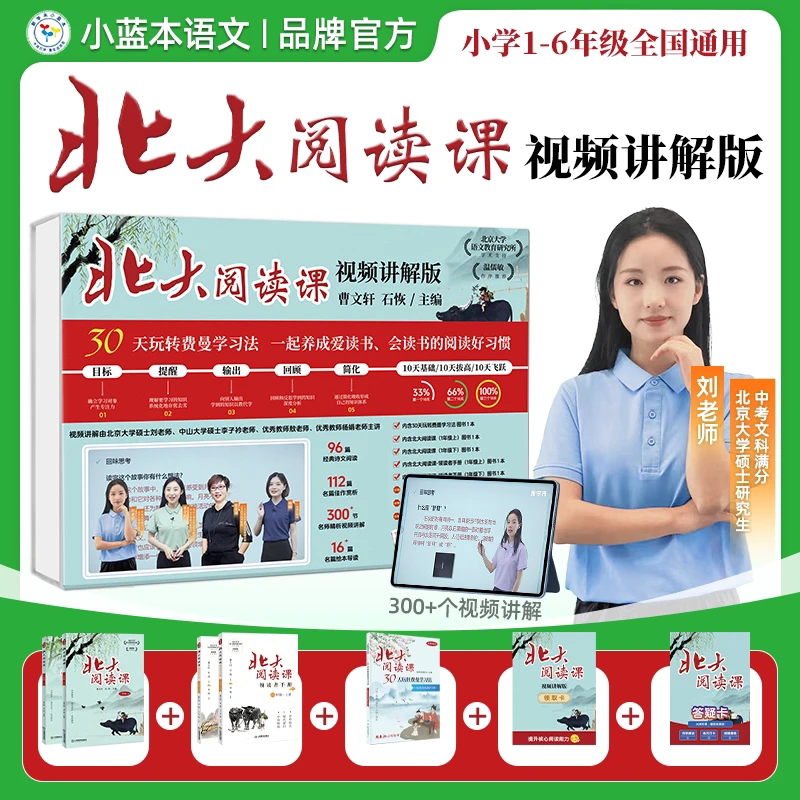 新学未北大阅读课视频讲解版套盒