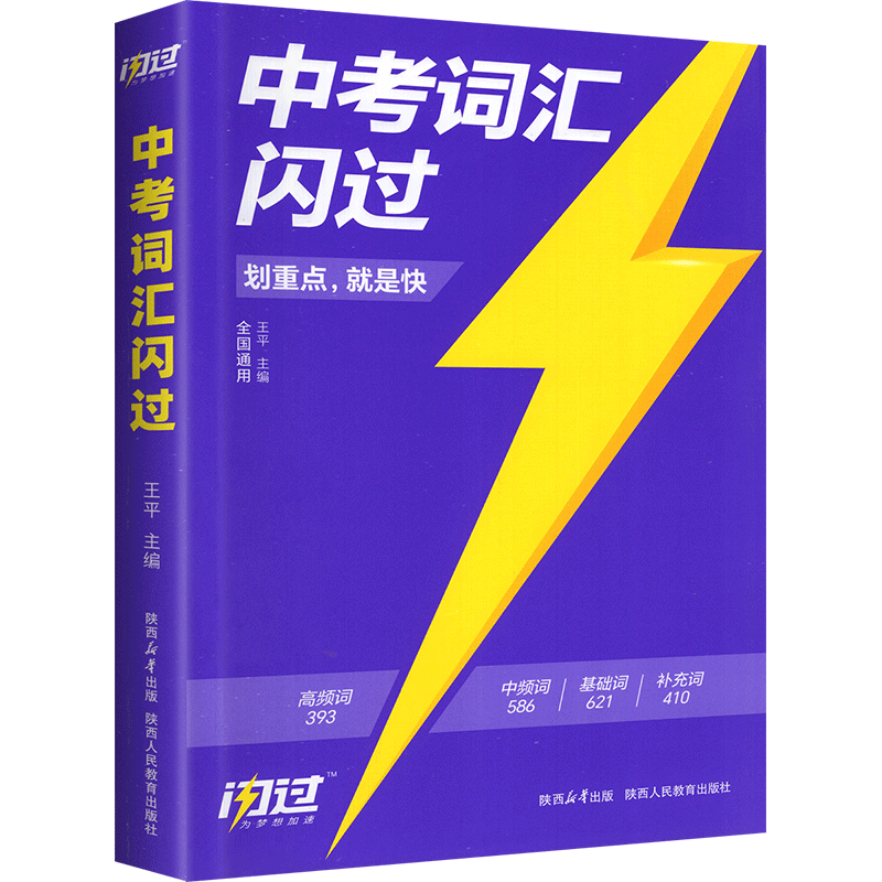 重点初中英语词汇单词大全