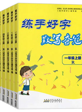 练手好字默写夺冠小学语