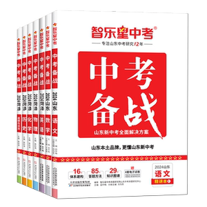 智乐星菏泽专版中考备战