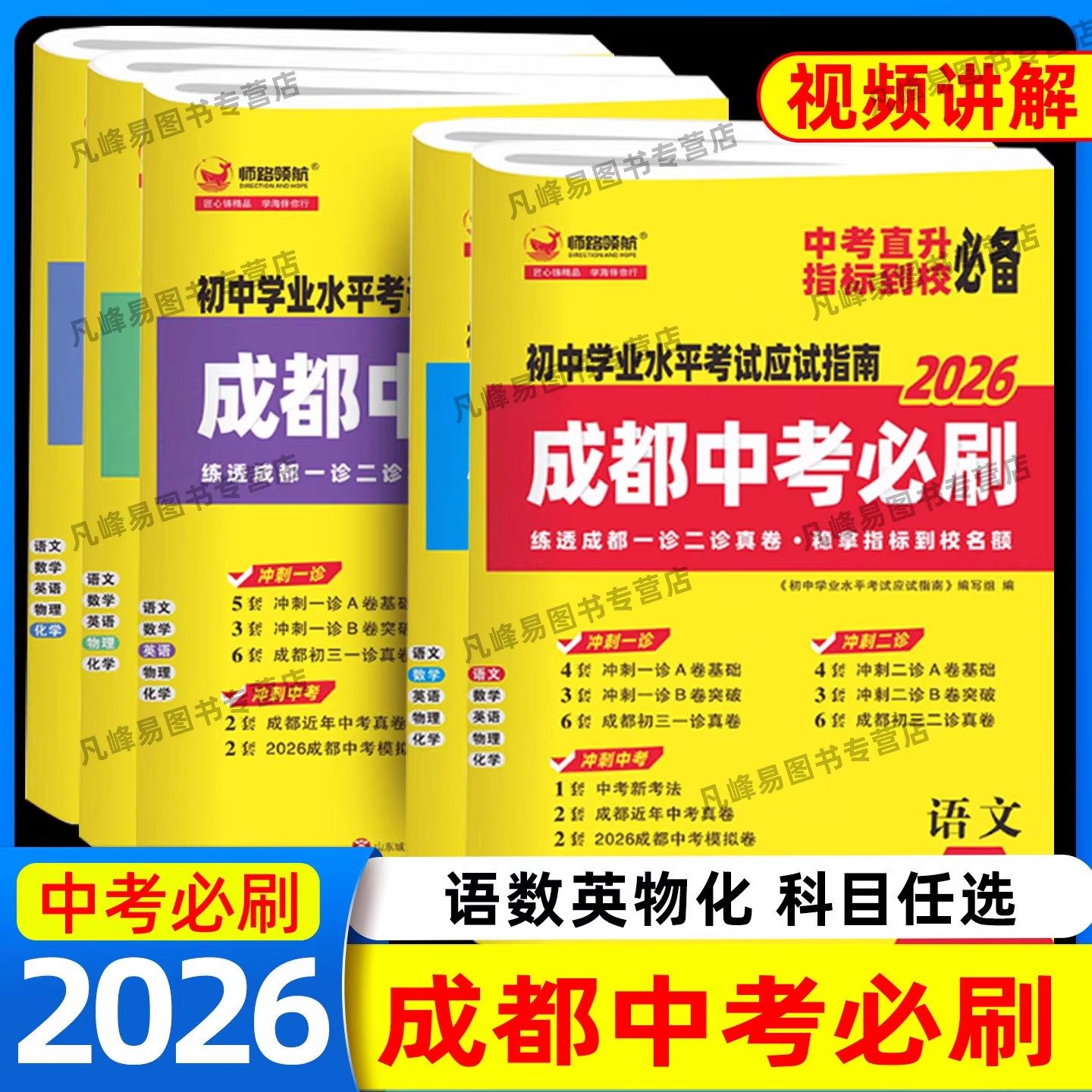 2026新成都中考必刷题初中学业水平考试四川初中七八九年级数学语文英语物理化学初三中考真题卷总复习资料练习题中考真题模拟卷