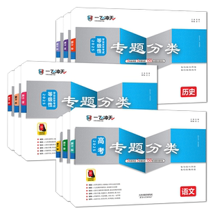 2026一飞冲天高考专题分类英语数学语文物理化学生物政治历史地理天津专题专项高中高三总复习资料模拟题卷专项训练真题卷试题汇编