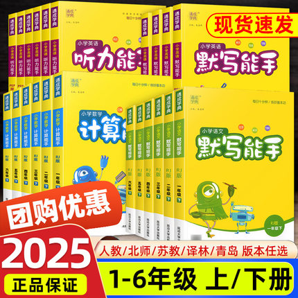 2025秋小学语文默写能手一年级上册下册二三四五六人教版教材同步训练专项练习册数学英语听力计算课时暑假衔接作业课堂笔记天天练