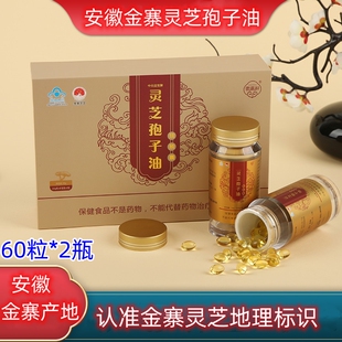 安徽金寨灵芝孢子油软胶囊大别山中元益宝牌60粒蓝帽官方正品