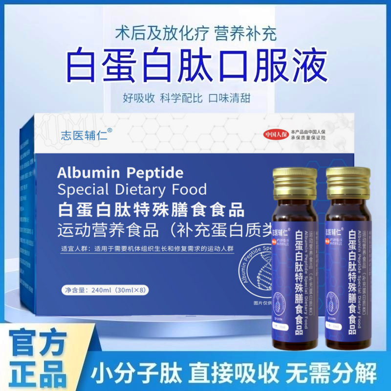白蛋白肽口服液特殊膳食食品