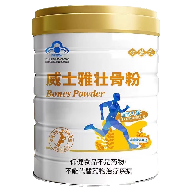 威士雅壮骨粉官方正品!600g