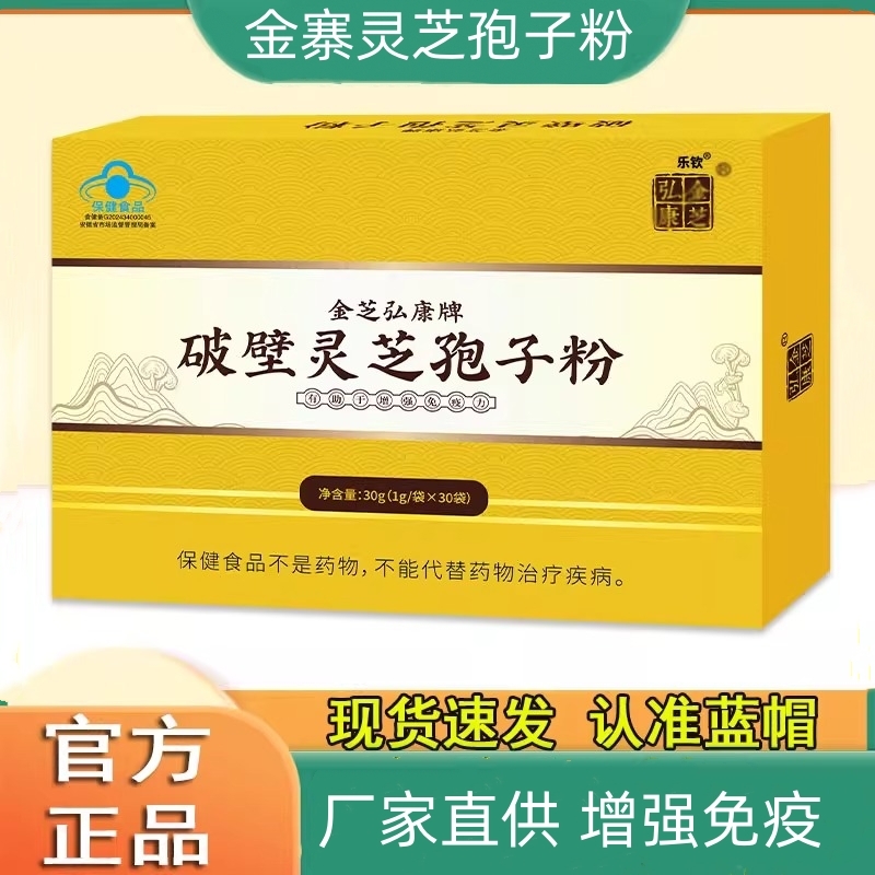 安徽金寨破壁灵芝孢子粉大别山增强免疫力孢子油高三萜金芝弘康牌