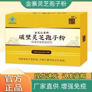 安徽金寨破壁灵芝孢子粉大别山增强免疫力孢子油三萜金芝弘康牌