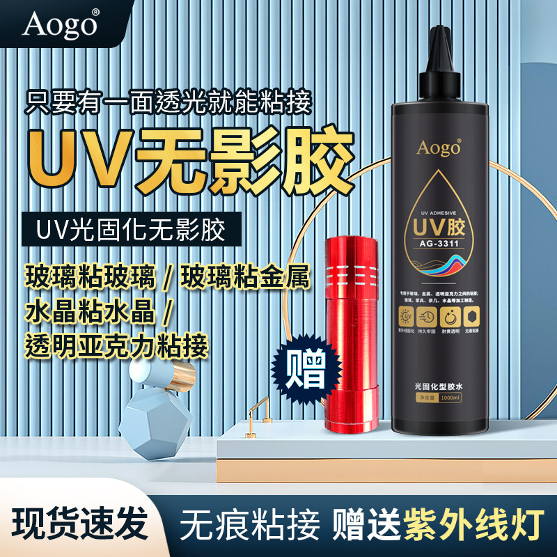 uv无影胶粘钢化玻璃茶几金属亚克力水晶奖杯专用的雪花片修复胶水