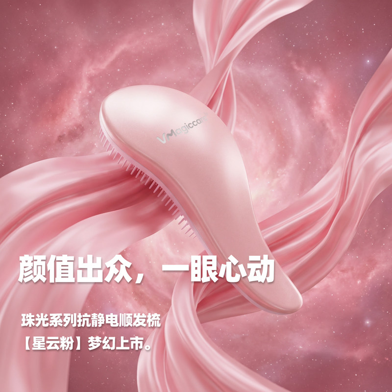 vmagiccare旗舰店正品梳子