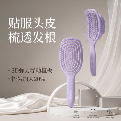 vmagiccare旗舰店正品梳子