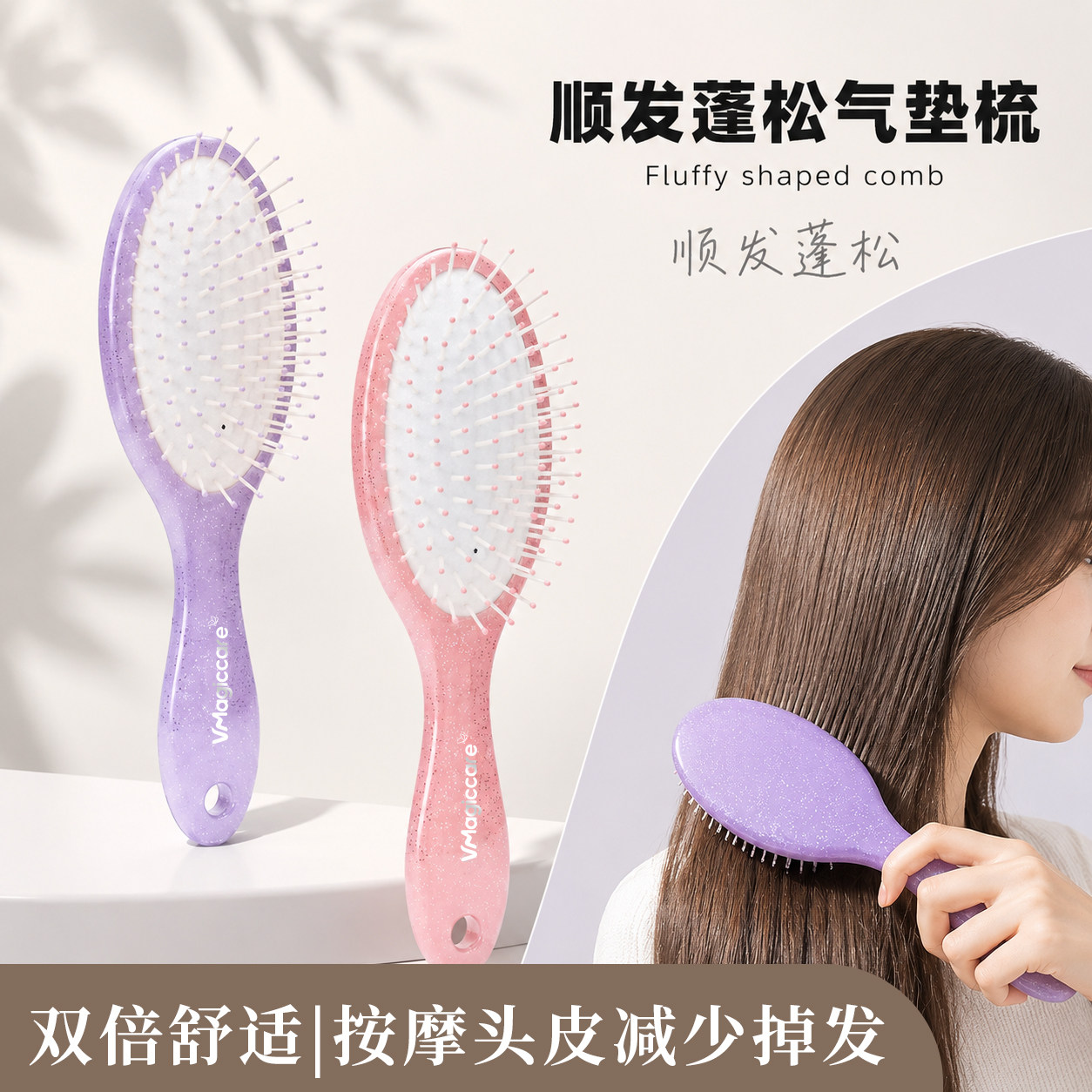 vmagiccare气囊按摩小梳子便携
